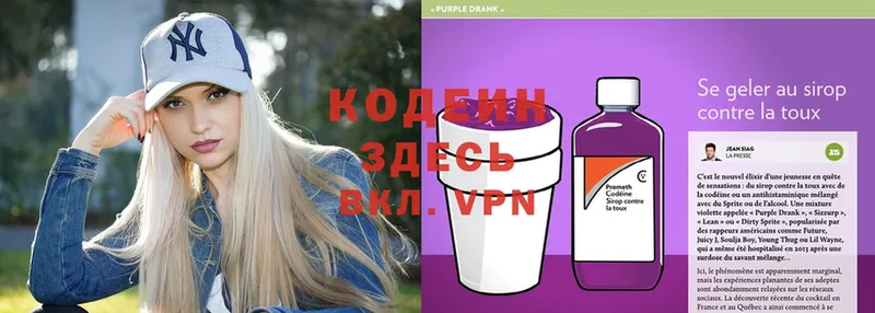 Кодеиновый сироп Lean Purple Drank  Мыски 